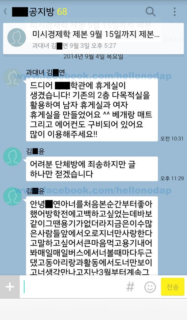 역대급 카톡 고백 | 인스티즈