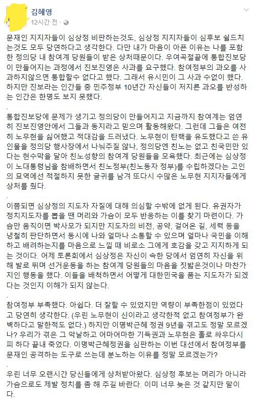 정의당내에서 참여계가 들은 말 "참여계 니네 XX 짓 했잖아." | 인스티즈