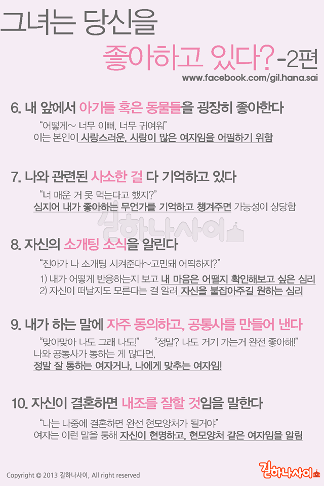 자신에게 호감을 느끼는 여성 구분법 | 인스티즈