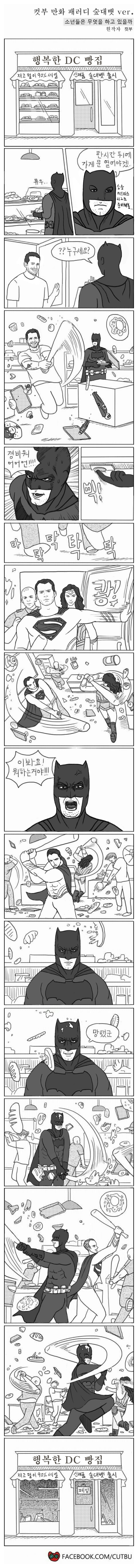 DC 빵집 망하는 만화. JPG | 인스티즈