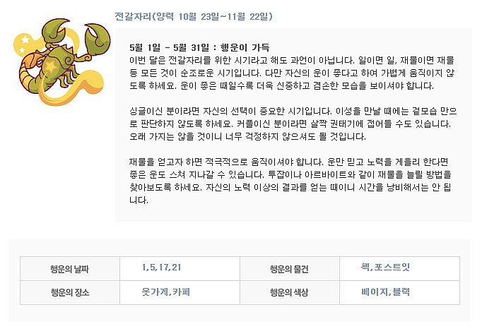 5월 별자리 운세 | 인스티즈