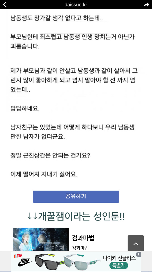 근친상간 | 인스티즈