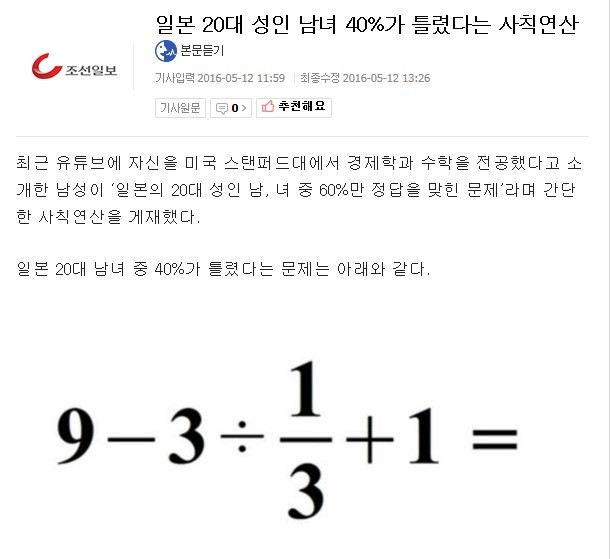 일본 성인 40％가 틀렸다는 사칙연산 문제 | 인스티즈
