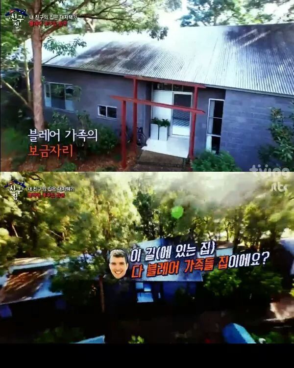 [내친구의집은어디인가] 알고보니 호주부자 블레어네 집 | 인스티즈