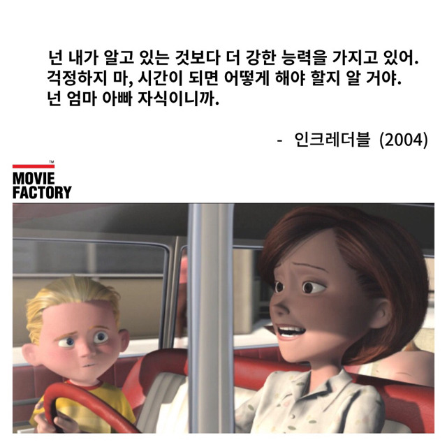 픽사 애니메이션 속 명대사 | 인스티즈