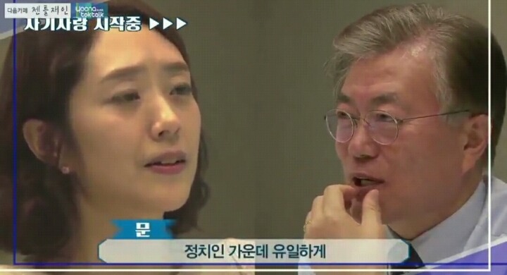 문재인의 비둑부심 ㄷㄷ | 인스티즈