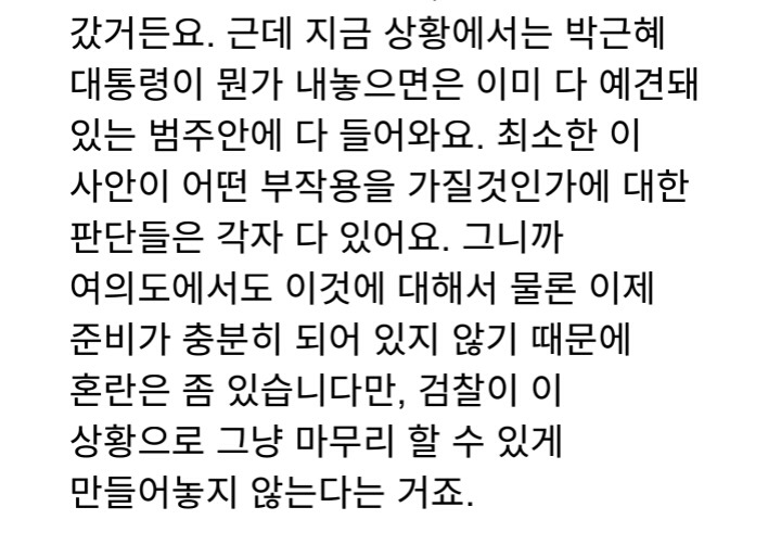 박근혜는 진짜 고립되었을까? 조선일보는 여권을 비판하는것일까? 야당은 탄핵절차로 가야하는가?.twt | 인스티즈
