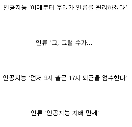 기계에 지배당하는 인류.twt | 인스티즈