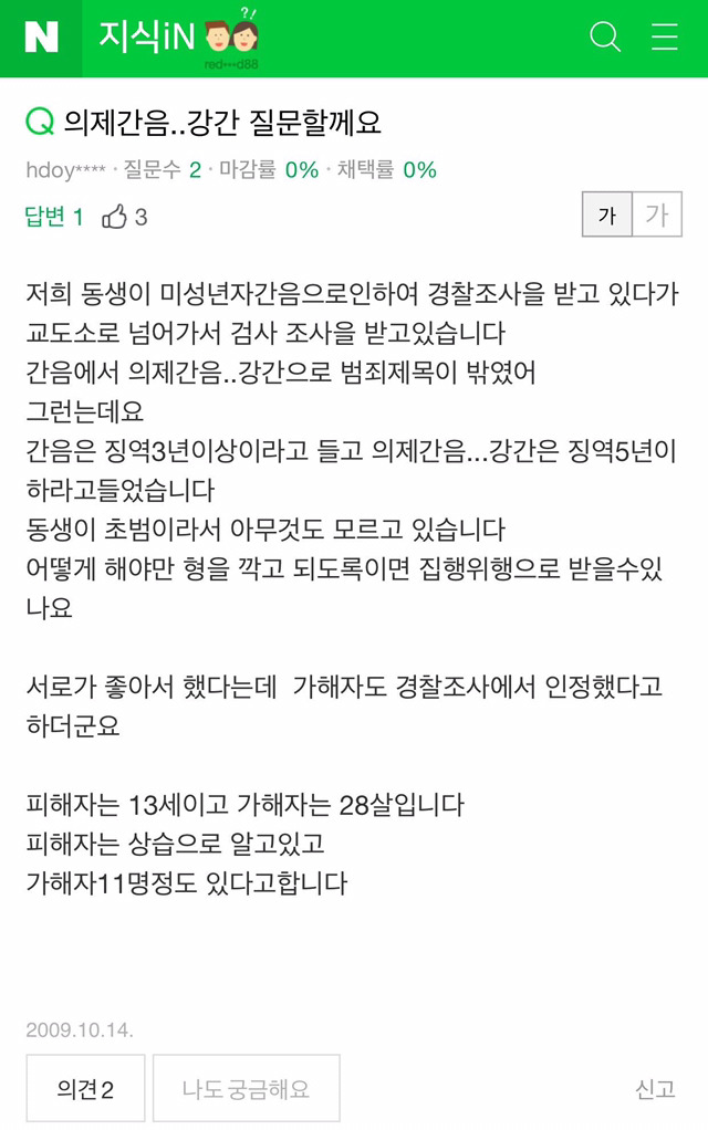소아성애의 역겨움을 보자 | 인스티즈