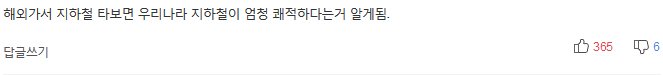 "서울 지하철을 꼭 타봐야"..해외에서 쏟아지는 '호평' | 인스티즈