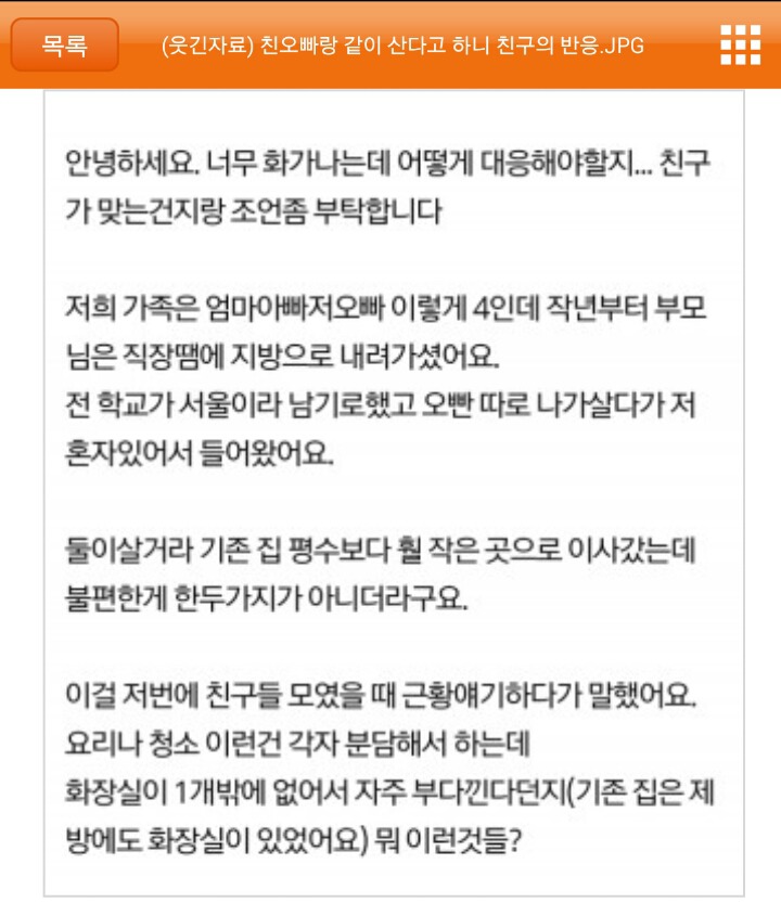 친오빠랑 같이 산다고 하니 친구의 반응.jpg | 인스티즈