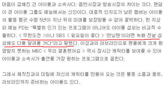 마음만 먹으면 2~3일내에 아육대스케일의 아이돌 섭외가능한 예능프로.jpg | 인스티즈