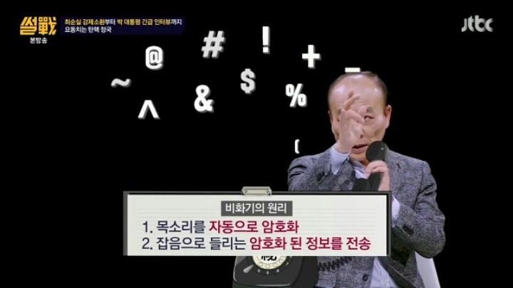 박근혜 대통령이 차명폰을 쓴 이유 | 인스티즈