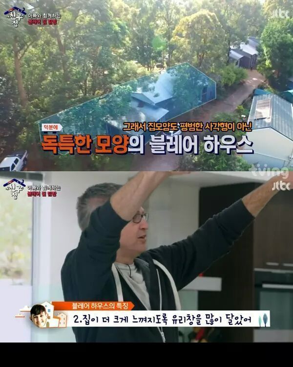 [내친구의집은어디인가] 알고보니 호주부자 블레어네 집 | 인스티즈