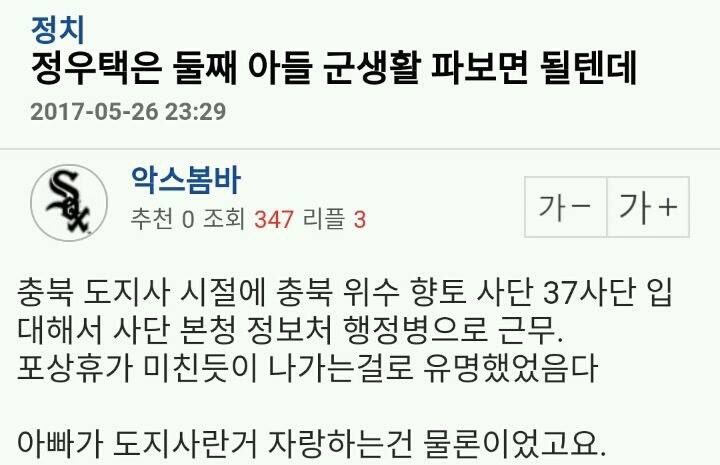 37사단에 근무했다던 정우택 둘째아들.jpg | 인스티즈