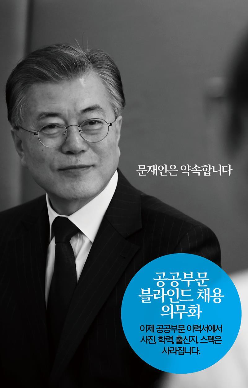주간 문재인 공약, 스펙없는 이력서.jpg | 인스티즈