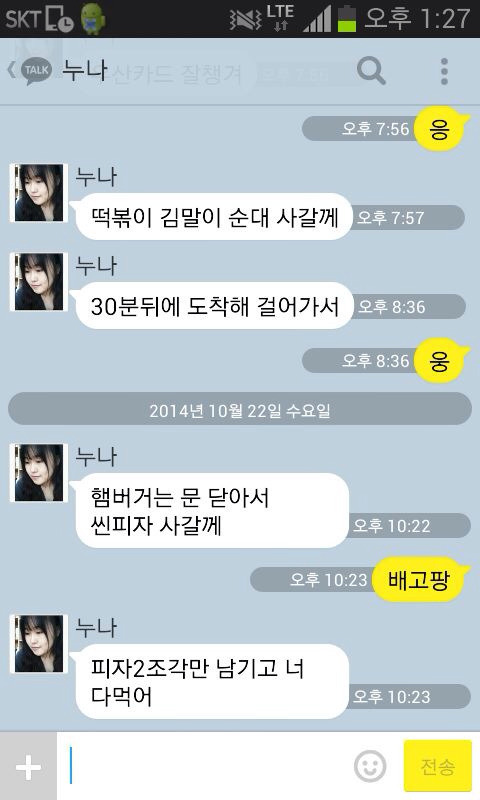 누나있어서 좋은점 공감 | 인스티즈