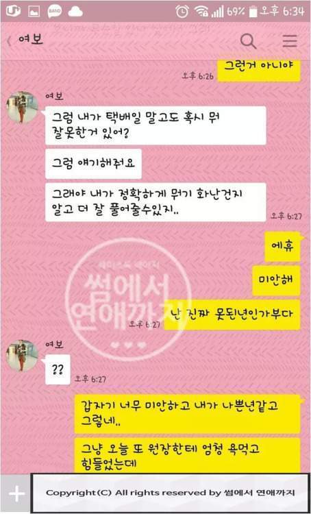 화난 여친 달래는 방법.jpg | 인스티즈