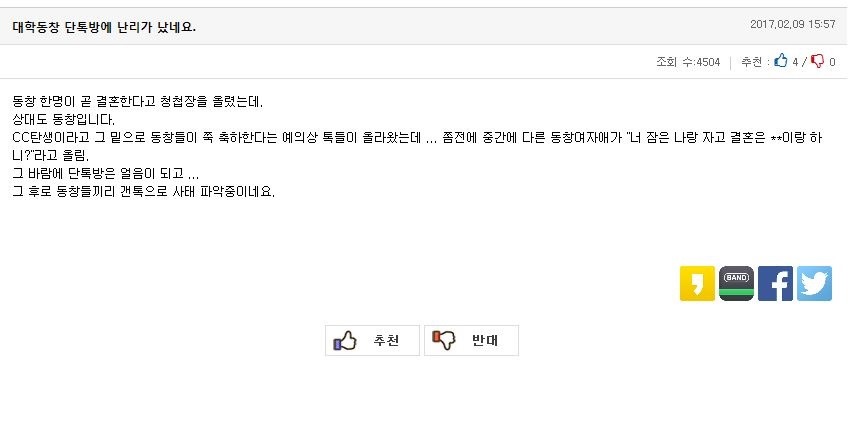 난리난 단톡방.jpg | 인스티즈