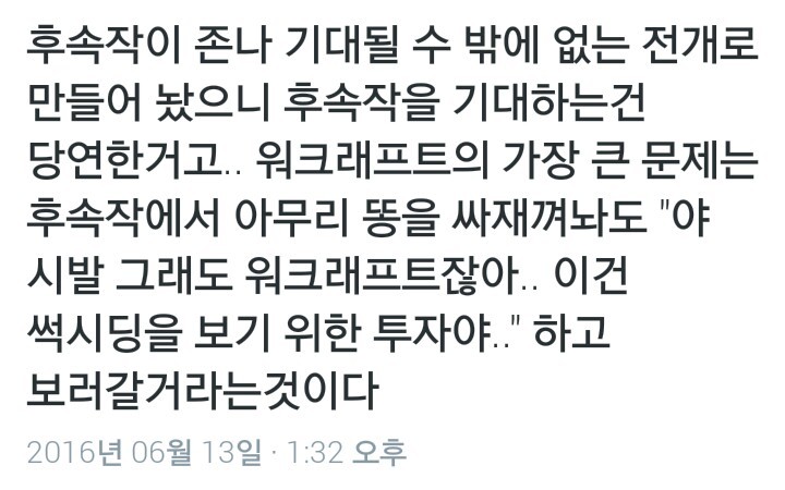 영화 워크래프트 후속작 스토리를 망쳐놔도 계속보는 이유 | 인스티즈