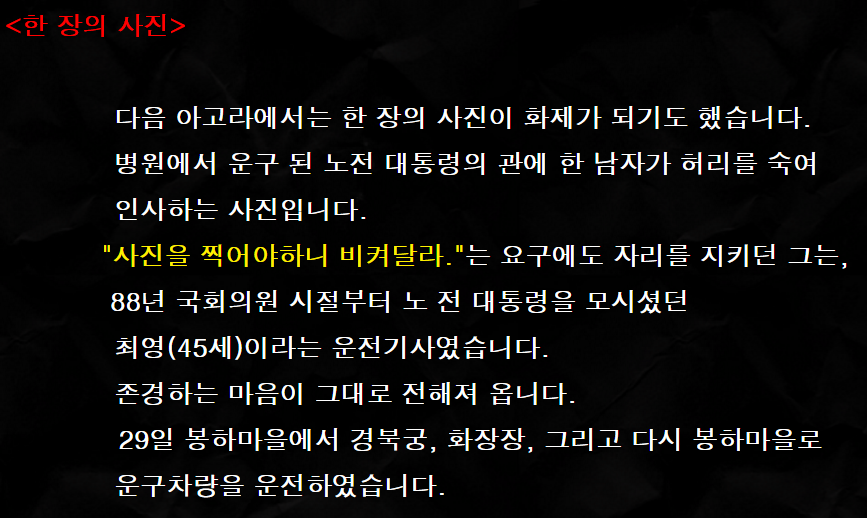 [노무현전대통령] 운전사 근황 | 인스티즈