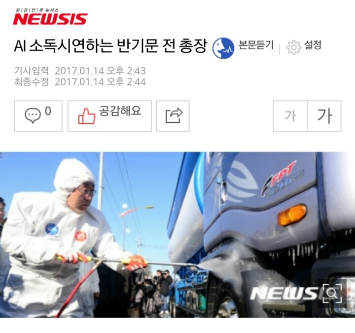 오늘자 기름장어의 AI 소독 체험 | 인스티즈