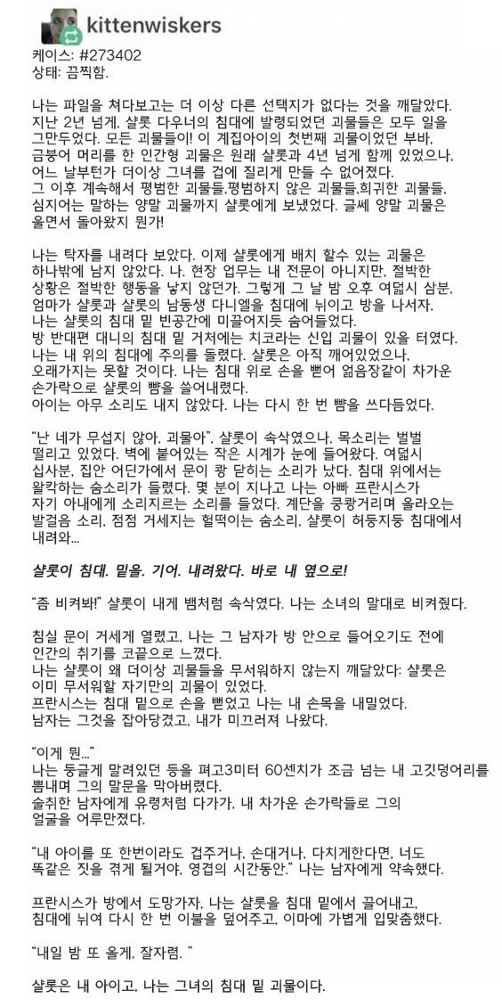 침대 밑 괴물에 대한 짧은 이야기 | 인스티즈
