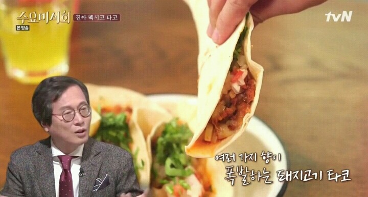수요미식회 이태원 멕시코타코.jpg | 인스티즈