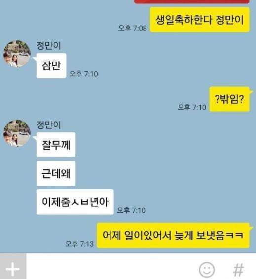 생일마다 고통받는 정만이.jpg | 인스티즈