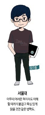 고교생들이 제일 좋아하는 대학교.jpg | 인스티즈