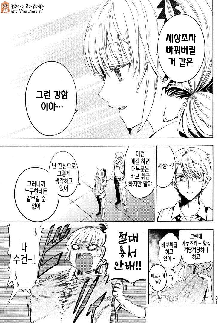 [만화] 기숙학교의 줄리엣 | 인스티즈