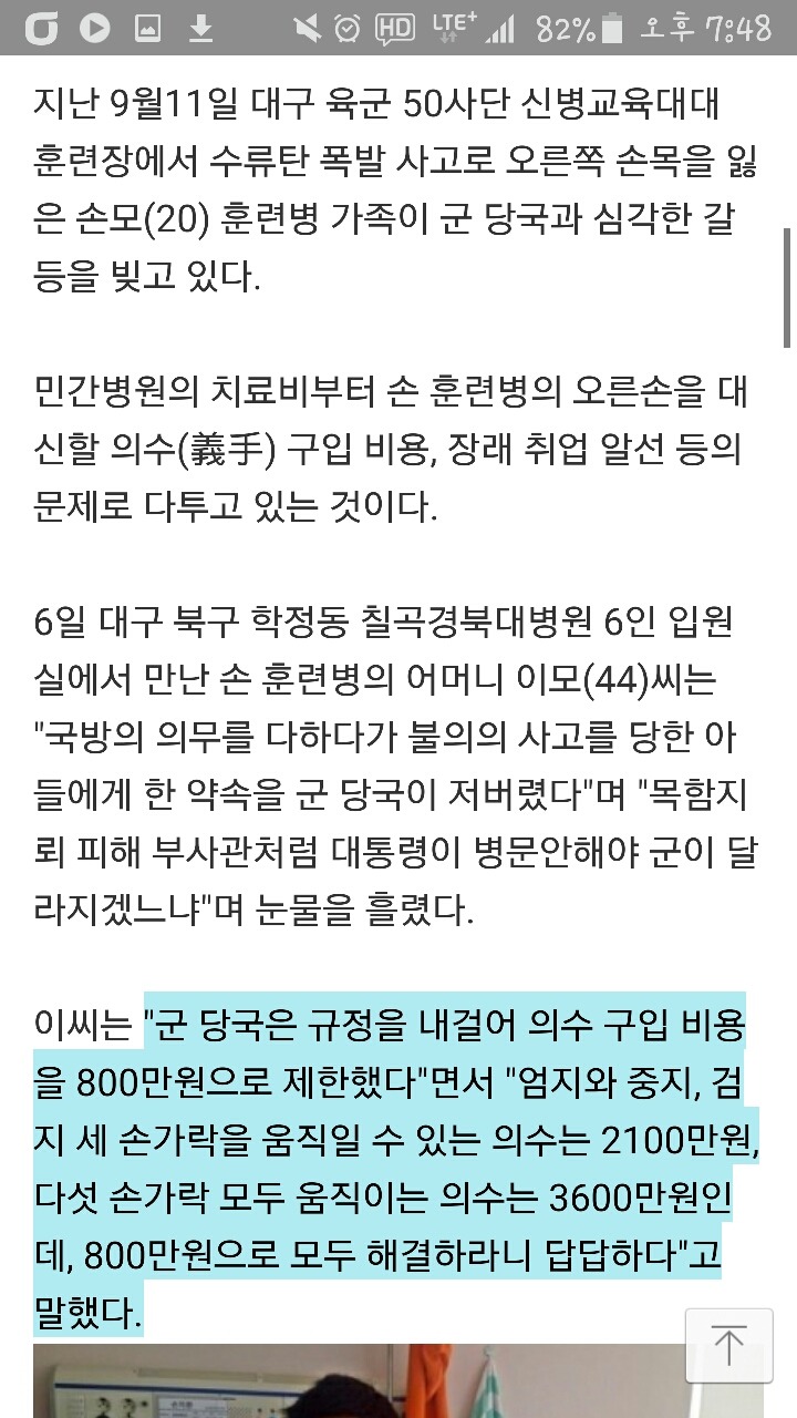 나라 지키다 두 다리가 절단되었을경우 한국과 영국의 차이점 | 인스티즈