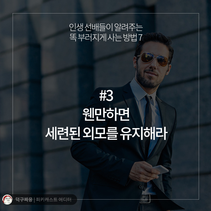 인생 선배들이 알려주는 똑 부러지게 사는 방법 7 | 인스티즈