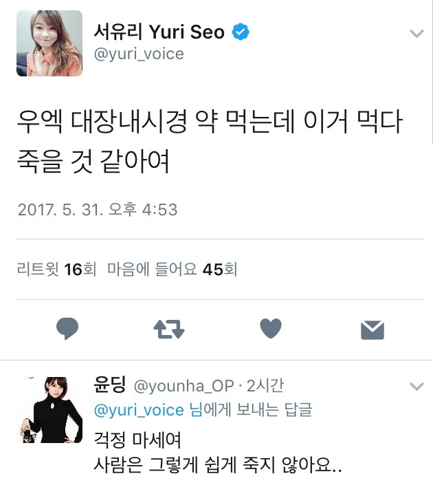 일침 당한 서유리.jpg | 인스티즈