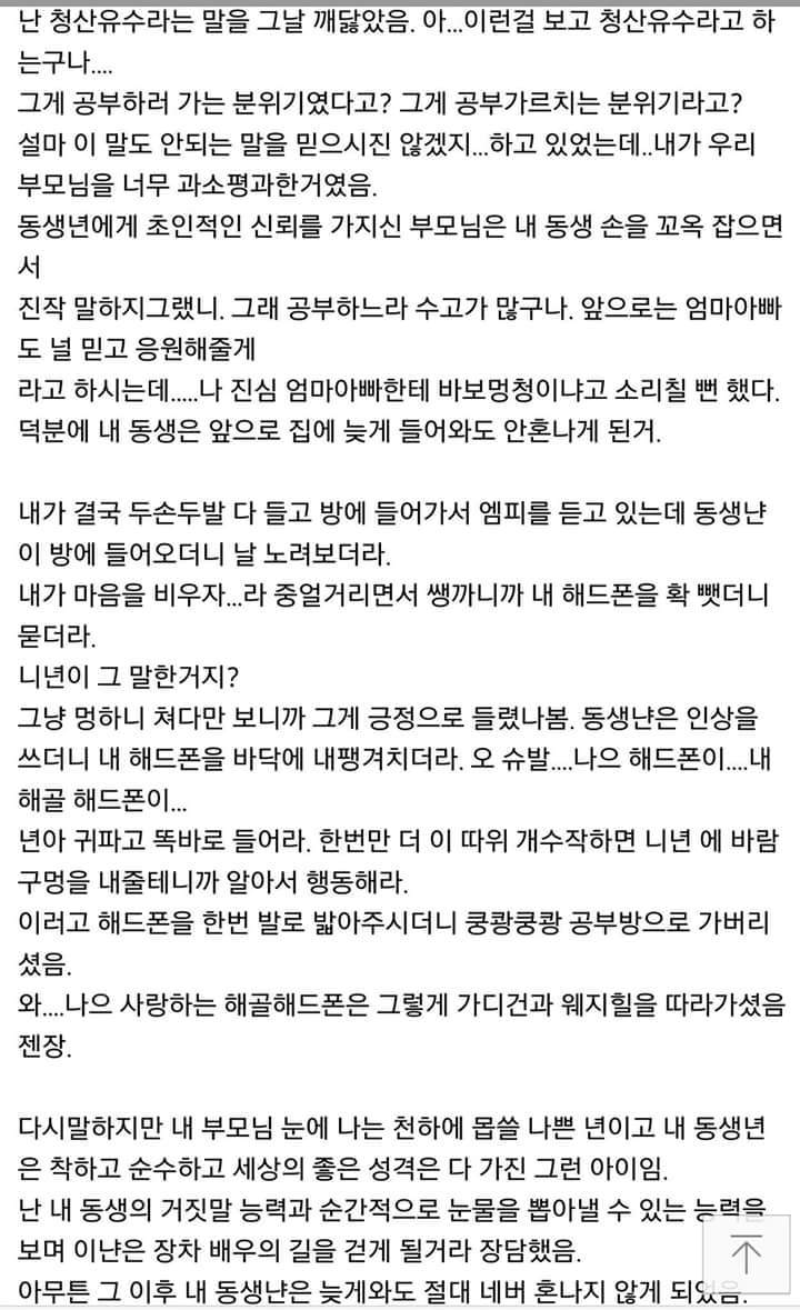 [스레딕] 연예계 지존 내 동생을 깐다 1 | 인스티즈