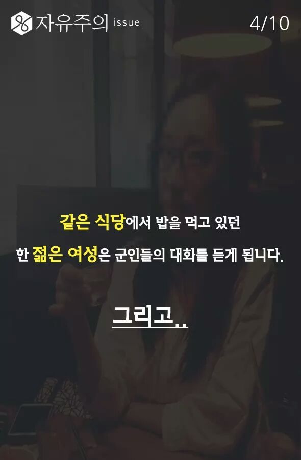 밥 먹는 군인을 본 한 여자 .... | 인스티즈
