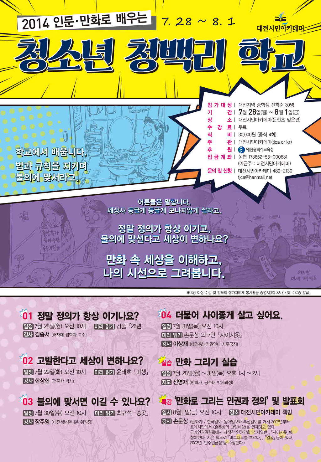 대전청소년아카데미 이미지
