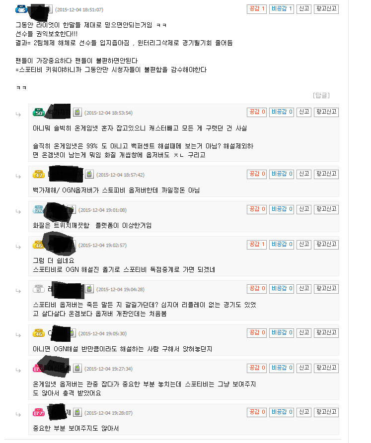 [LOL] OGN과 라이엇의 이원중계에 대한 인벤 반응 몇개 정도 | 인스티즈