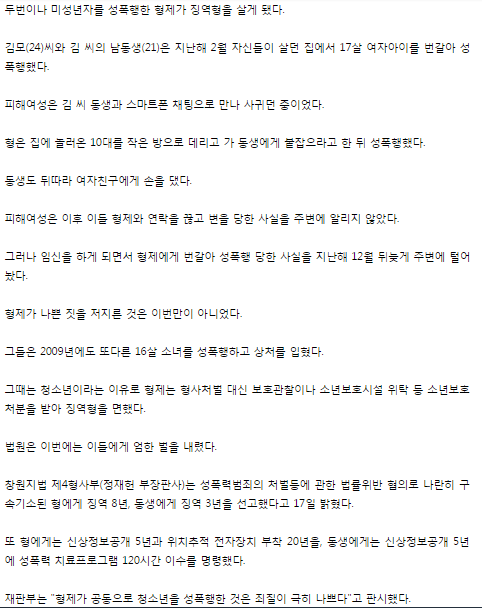17살 소녀 차례로 성폭행해 임신시킨 20대 형제 | 인스티즈