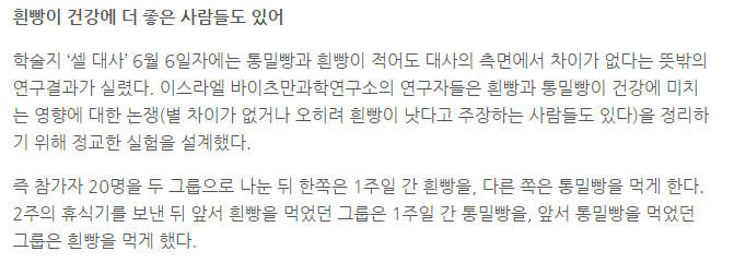 통밀빵은 흰빵보다 몸에 좋을까? | 인스티즈