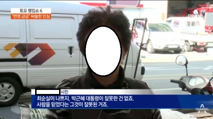 ??? 최순실이 나쁘지 박근혜 대통령이 잘못한건 없죠 | 인스티즈