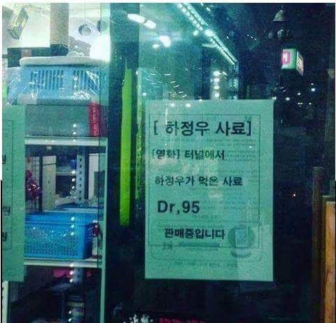 하정우가 먹은 사료 팝니다 | 인스티즈