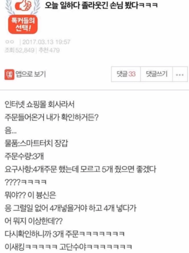 일하다 웃긴 손님 봄ㅋㅋㅋ.JPG | 인스티즈