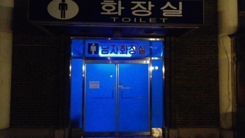 휴게실 화장실 | 인스티즈