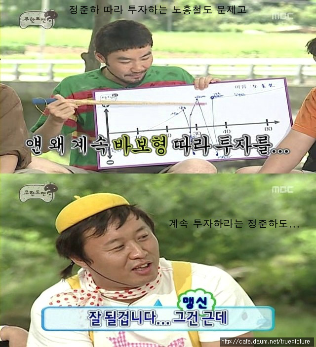 [무한도전] 지인이라도 믿으면 안 되는 것.jpg | 인스티즈