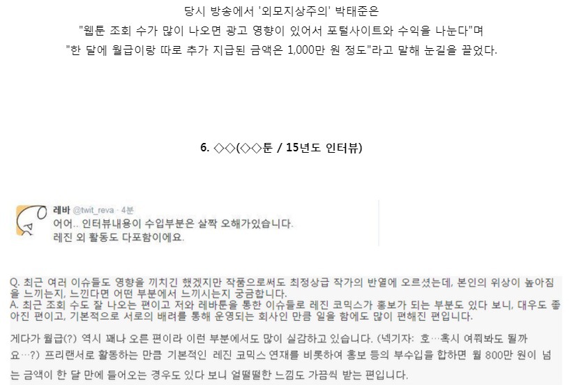 웹툰 작가들이 직접 밝힌 수입 | 인스티즈