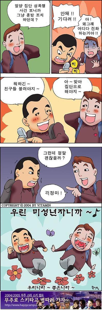 우리나라 청소년 보호법의 현실 | 인스티즈
