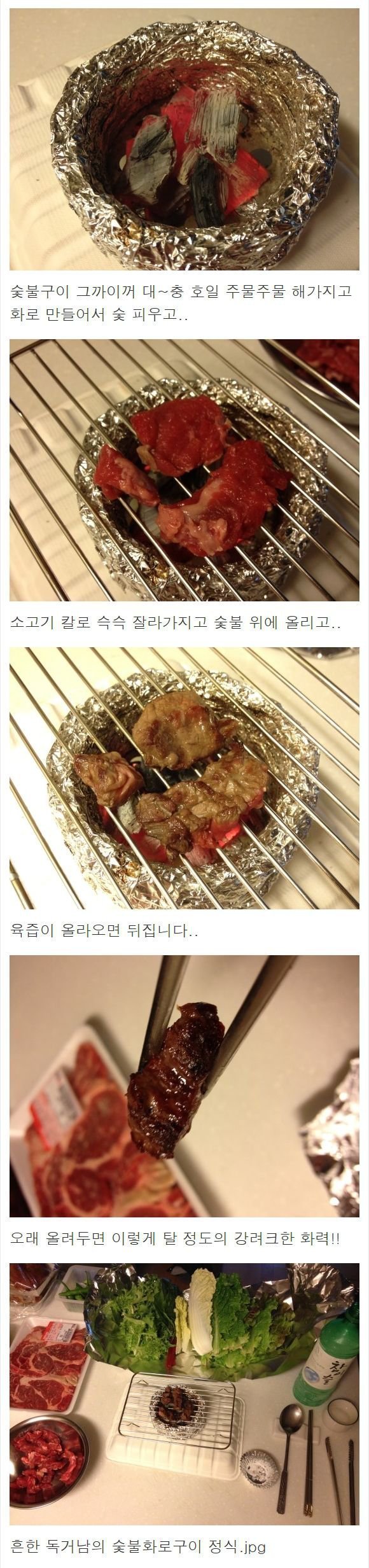 자취생의 숯불구이 클라스 | 인스티즈