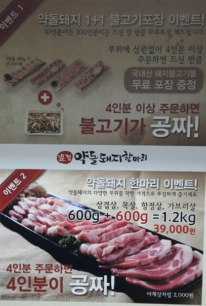 문경약돌돼지 이미지