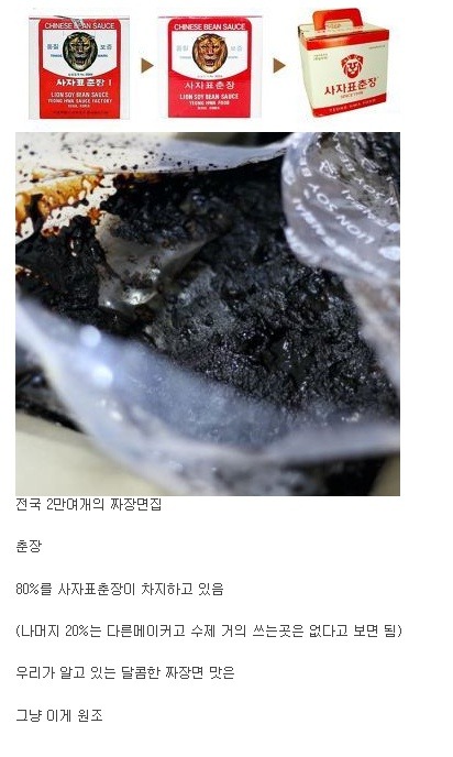 짜장면 맛이 거의 다 비슷한 이유 | 인스티즈